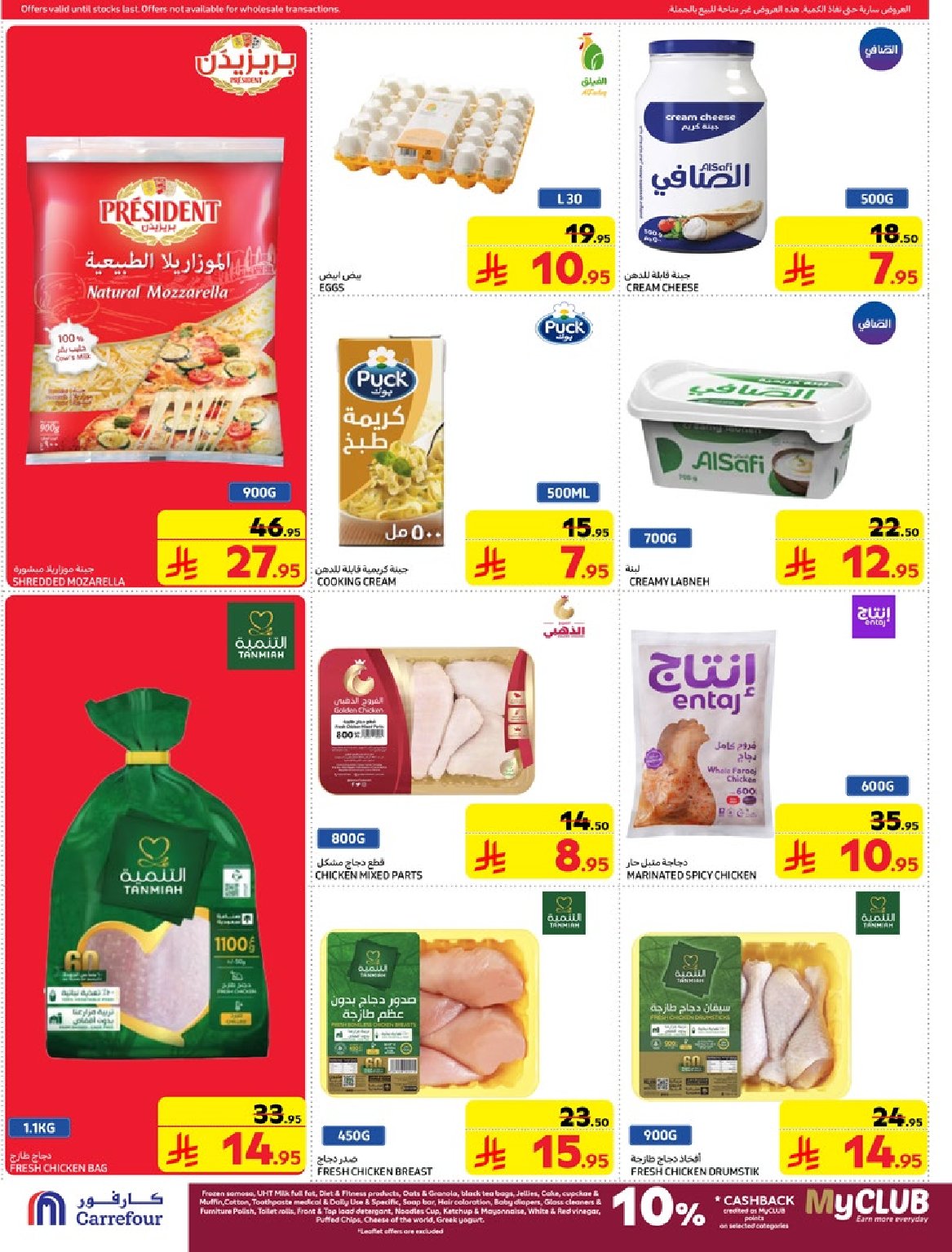 carrefour-saudi offers from 19mar to 25mar 2025 عروض كارفور السعودية من 19 مارس حتى 25 مارس 2025 صفحة رقم 6